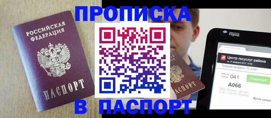 временная регистрация законно в Истре