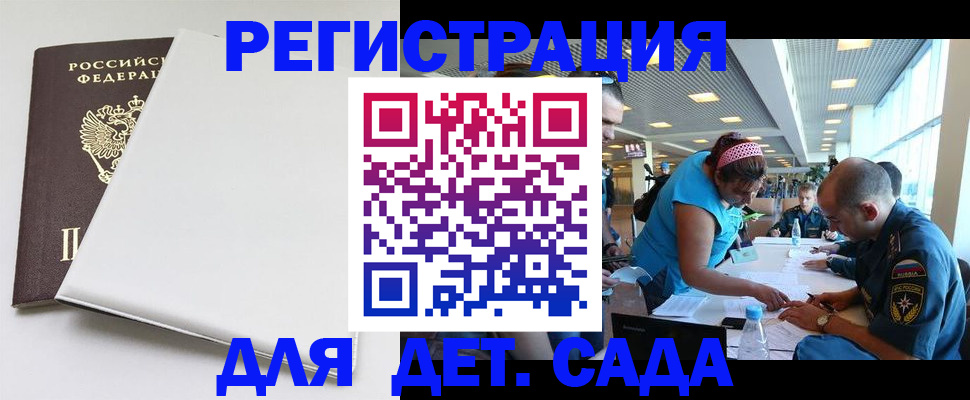 прописка для кредита в Истре