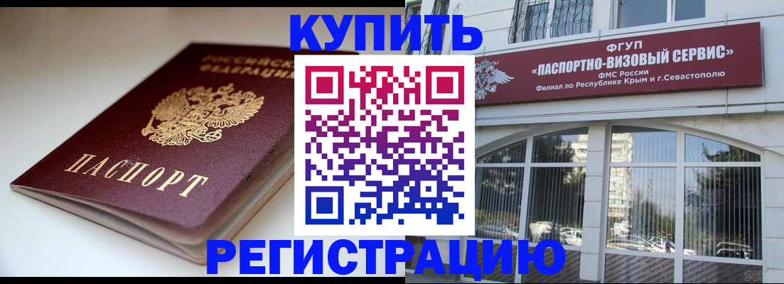 прописка от собственника в Истре